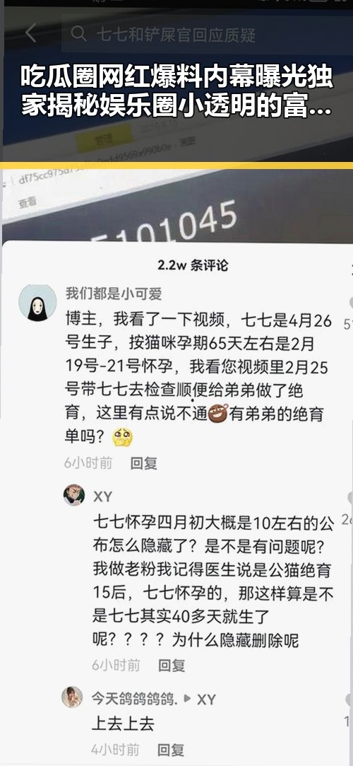 吃瓜圈网红爆料内幕曝光 独家揭秘娱乐圈小透明的富二代身份引发热议