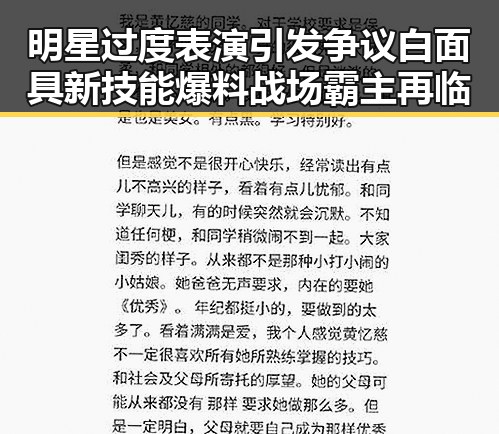 明星过度表演引发争议白面具新技能爆料战场霸主再临
