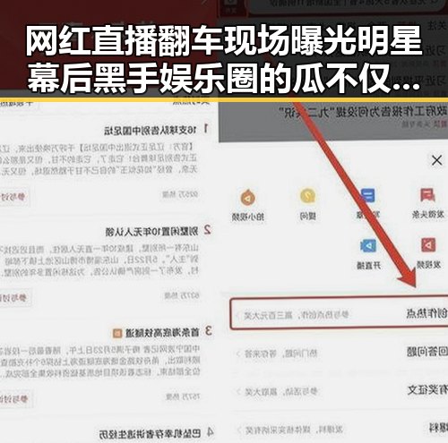 网红直播翻车现场曝光明星幕后黑手娱乐圈的瓜不仅仅局热闹反差带来的震撼