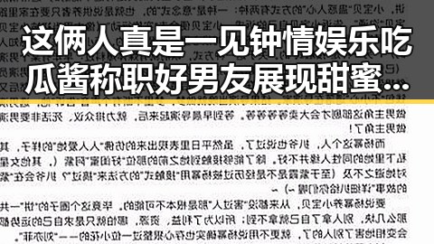 这俩人真是一见钟情娱乐吃瓜酱称职好男友展现甜蜜日常