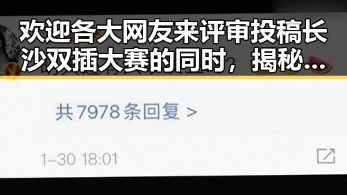 欢迎各大网友来评审投稿长沙双插大赛的同时，揭秘娱乐吃瓜酱配音员的小杨配音奇迹