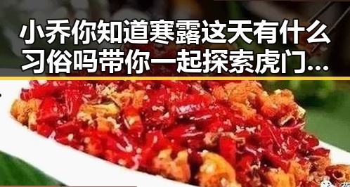 小乔你知道寒露这天有什么习俗吗带你一起探索虎门网红的娱乐与时尚魅力