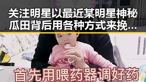 关注明星以最近某明星神秘瓜田背后用各种方式来挽回局引发吃瓜热潮