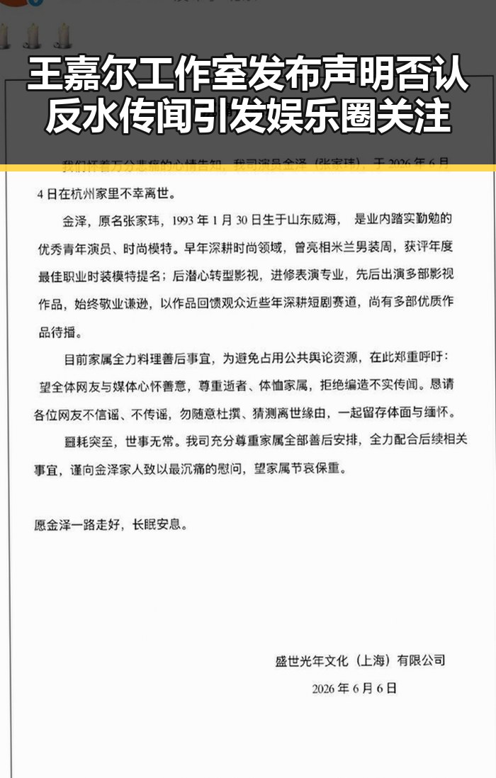 王嘉尔工作室发布声明否认反水传闻引发娱乐圈关注