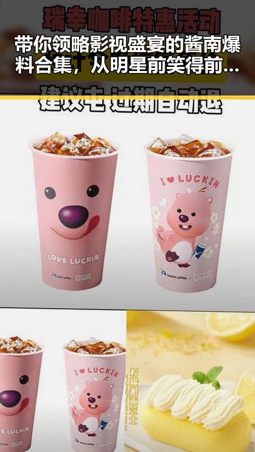 带你领略影视盛宴的酱南爆料合集,从明星前笑得前俯后仰到经典影视的背后故事