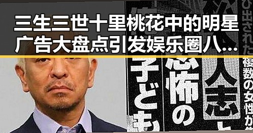 三生三世十里桃花中的明星广告大盘点引发娱乐圈八卦新猜测
