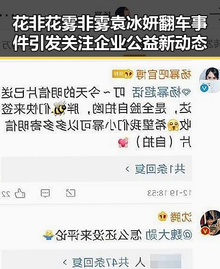 花非花雾非雾袁冰妍翻车事件引发关注企业公益新动态