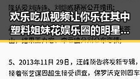 欢乐吃瓜视频让你乐在其中塑料姐妹花娱乐圈的明星动态引发热议