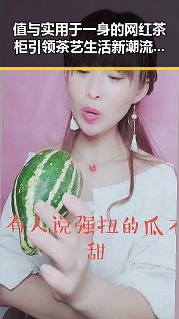 值与实用于一身的网红茶柜引领茶艺生活新潮流，幕后推手美容师巧手打造明星茶具图软件让明星变得更加完美